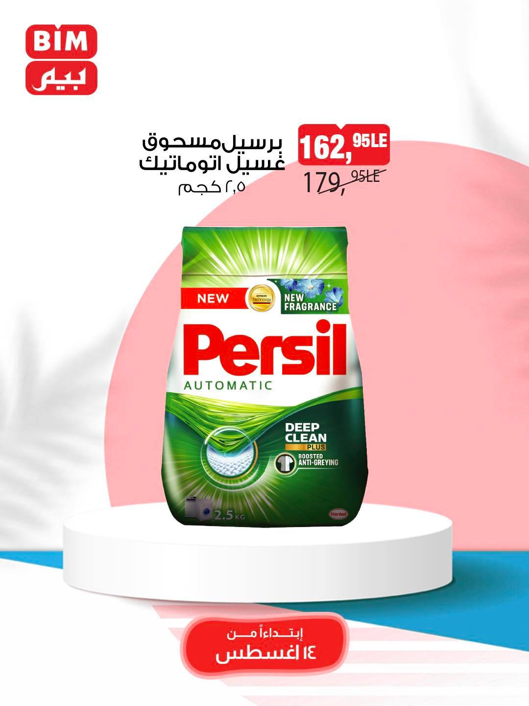 bim offers from 14aug to 16aug 2025 عروض بيم من 14 أغسطس حتى 16 أغسطس 2025 صفحة رقم 10